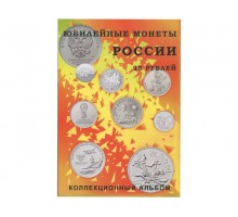 Альбом-планшет для юбилейных 25-рублёвых монет России на 40 ячеек (блистерный)