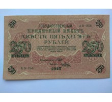Россия 250 рублей 1917 (Метц)