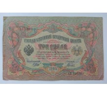 Россия 3 рубля 1905 (386703)