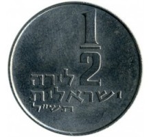Израиль 1/2 лиры 1963-1979