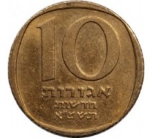 Израиль 10 новых агорот 1980-1984