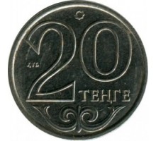 Казахстан 20 тенге 2013-2015