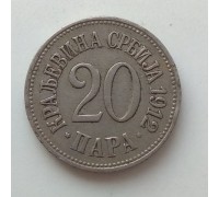 Сербия 20 пара 1912