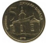 Сербия 5 динаров 2013-2018