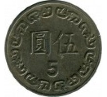 Тайвань 5 долларов 1981 - 2016