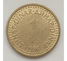 Югославия 1 динар 1986