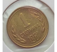 Болгария 1 стотинка 1981. 1300 лет Болгарии