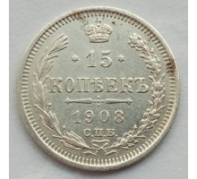 Россия 15 копеек 1908 серебро
