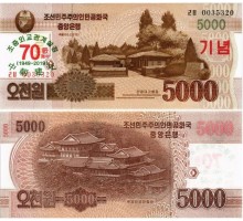 Северная Корея (КНДР) 5000 вон 2019 (2013)