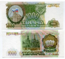 Россия 1000 рублей 1993