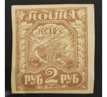 РСФСР 1921. 2 руб. стандарт (6309)