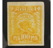 РСФСР 1921. 100 руб. стандарт (6310)