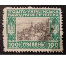 Украина 1920 (6365)