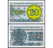 Казахстан 20 тыйын 1993