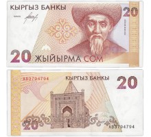Кыргызстан 20 сом 1994