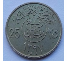 Саудовская Аравия 25 халалов 1977-1980