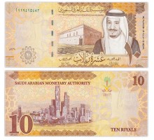 Саудовская Аравия 10 риалов 2017