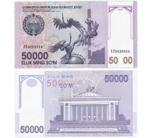 Узбекистан 50000 сум 2017