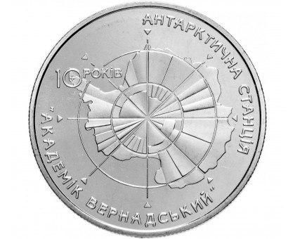 Украина 5 гривен 2006. 10 лет антарктической станции "Академик Вернадский"