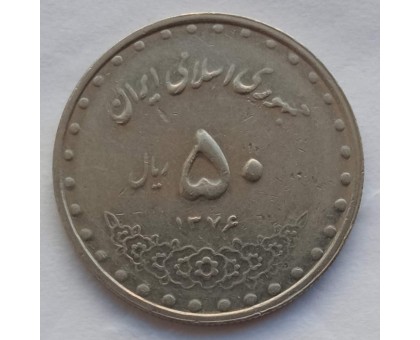 Иран 50 риалов 1992-2003