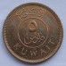 Кувейт 5 филсов 1962-2011