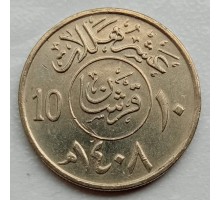 Саудовская Аравия 10 халалов 1987-2002