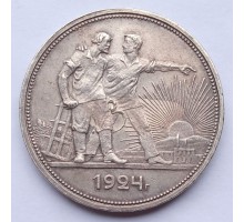 СССР 1 рубль 1924 ПЛ серебро
