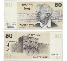 Израиль 50 шекелей 1978