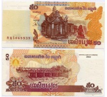 Камбоджа 50 риелей 2002