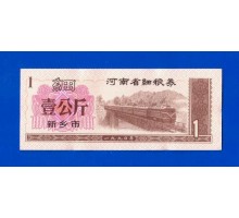 Китай рисовые деньги 1 единица (034)