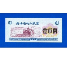 Китай рисовые деньги 0,1 единицы 1975 (009)