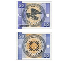 Кыргызстан 50 тыйын 1993