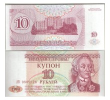 Приднестровье 10 рублей 1994