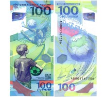 100 рублей 2018. Чемпионат мира по футболу