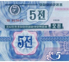 Северная Корея 5 чон 1988. Валютный сертификат для гостей из капстран