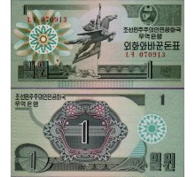 Северная Корея 1 вона 1988