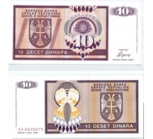 Сербская республика Боснии и Герцеговины 10 динар 1992