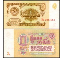 СССР 1 Рубль 1961