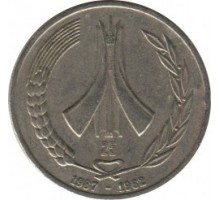 Алжир 1 динар 1987. 25 лет Независимости