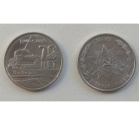 Приднестровье 1 рубль 2015. 70 лет Победе в ВОВ. Набор 2 монеты