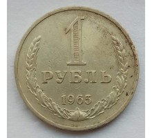 СССР 1 рубль 1965 годовик