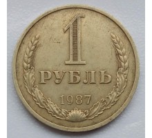 СССР 1 рубль 1987 годовик