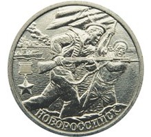 2 рубля 2000. 55 лет Победы. Новороссийск