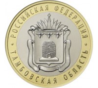 10 рублей 2017. Тамбовская область