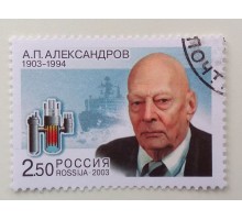 2003. А.П. Александров (1225)