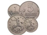 Разменные монеты России (1 и 5 копеек)