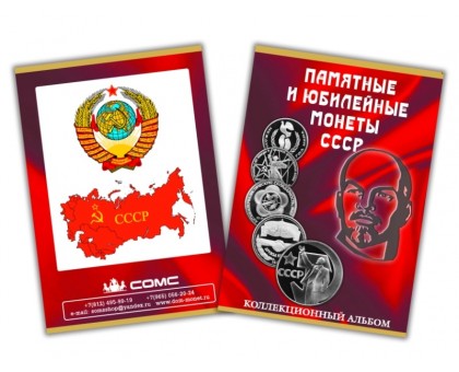 Альбом-планшет для монет СССР 1965-1991 гг. на 68 ячеек