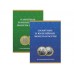 Альбом-планшет для биметаллических монет в 2-х томах