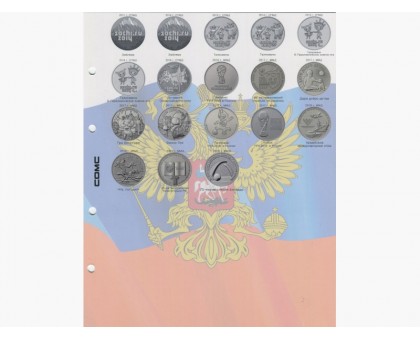 Разделитель для юбилейных 25-рублёвых монет России