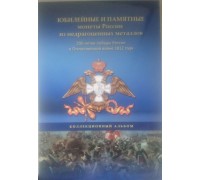 Альбом для монет 200 лет победы в Отечественной войне 1812 г.